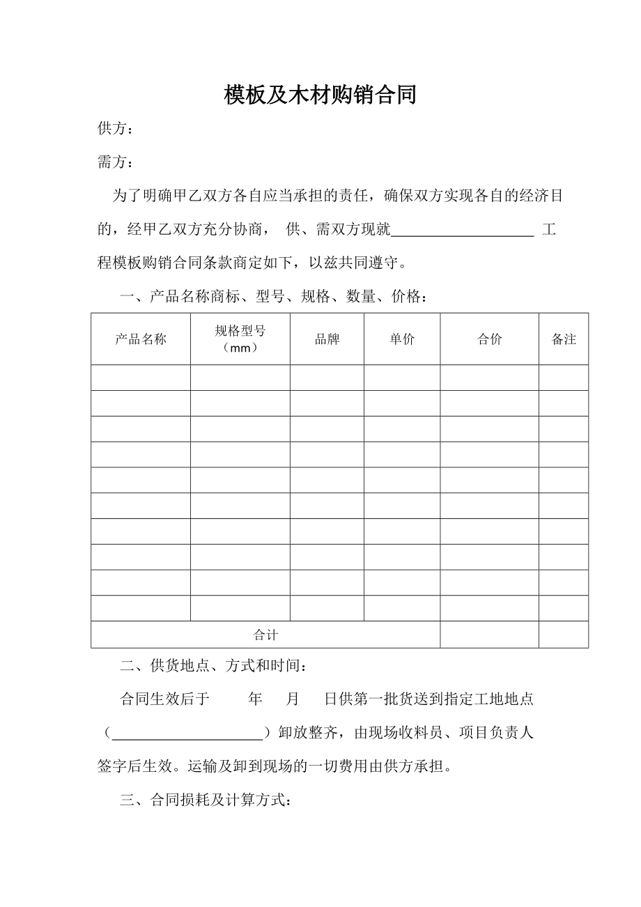 購銷合同(集裝箱).docx-全文可讀