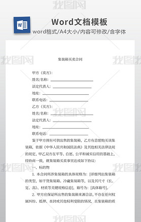 工業(yè)品買(mǎi)賣(mài)合同下載-編號(hào)16540219-購(gòu)銷(xiāo)合同