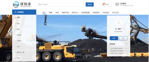 煤鏈通 數字供應鏈思維在大宗商品交易的探索與實踐